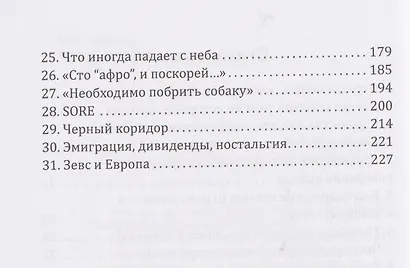 Трест Д.Е. История гибели Европы - фото 4