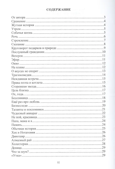 Шутки не в ту сторону! - фото 2