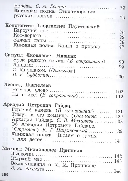 Литературное чтение. 3 класс. Учебник в двух частях. Часть вторая - фото 3