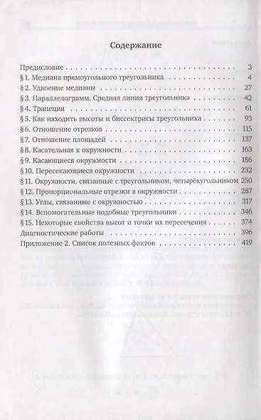 ЕГЭ. Математика. Решение задачи 16 (профильный уровень) - фото 2