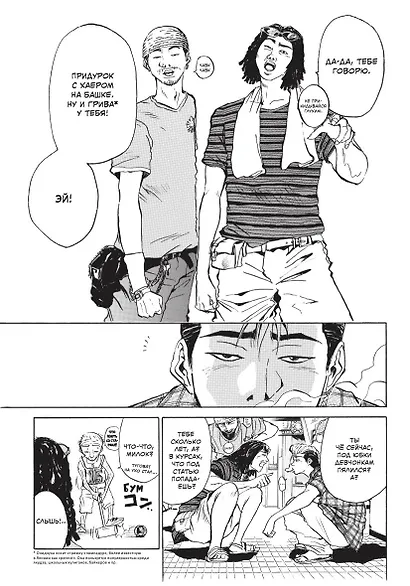 Крутой учитель Онидзука. Книга 1 (GTO: Great Teacher Onizuka / ГТО). Манга - фото 7