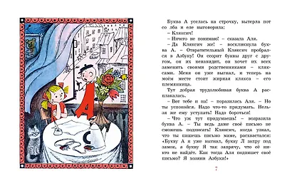 Аля, Кляксич и буква А - фото 15