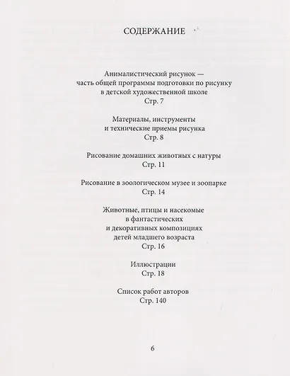 Анималистический рисунок в детской художественной школе - фото 2