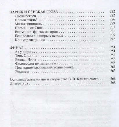 Василий Кандинский - фото 3