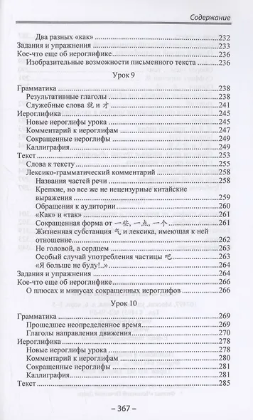 Начальный курс китайского языка. Часть 2 - фото 8