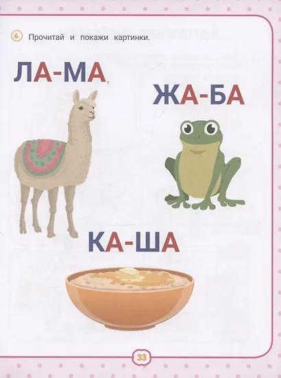 Нейрокомплекс: читаю правильно: 5-6 лет - фото 6