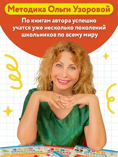 Тренажер по чистописанию и развитию речи 2-4 классы - фото 9
