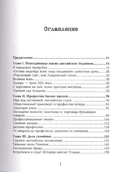 Недобрая старая Англия - фото 2