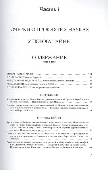 Очерки о проклятых науках. У порога тайны. Храм Сатаны - фото 2