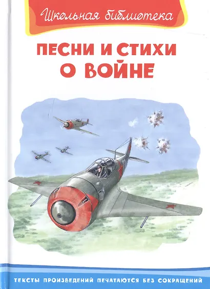Песни и стихи о войне - фото 1