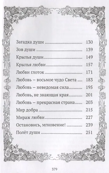 Архипелаг судьбы. Рубаи - фото 3