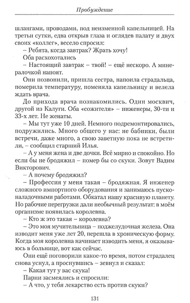 Пробуждение: Сборник рассказов - фото 6