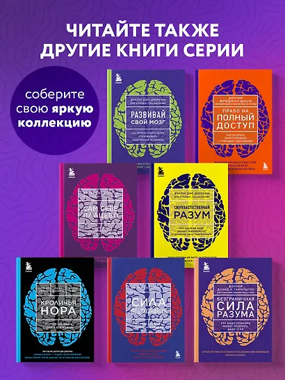 Сила подсознания, или Как изменить жизнь за 4 недели - фото 7