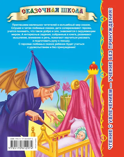 СказШк.Спящая красавица - фото 2