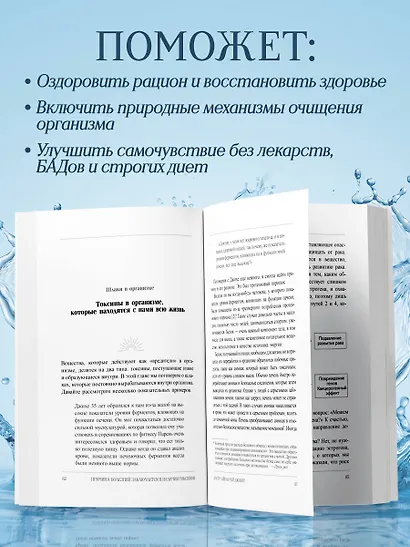 Детокс-революция по-корейски. 5 шагов, которые очистят ваш организм от токсинов и позволят жить без болезней - фото 5