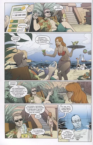 Откосы и отвесы. Комикс - фото 2