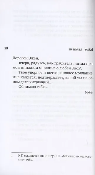 Переписка. 1977-1987 - фото 2