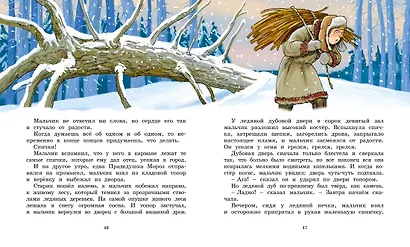 Сказка о потерянном времени - фото 13