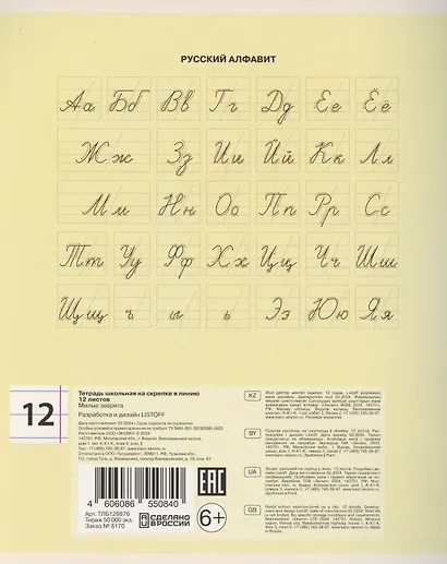 Тетрадь в линейку Listoff, "Милые зверята", 12 листов, в ассортименте - фото 5