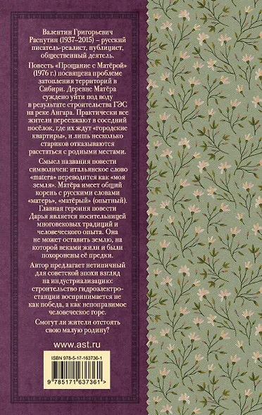 Прощание с Матерой - фото 2