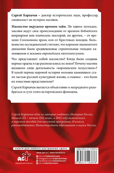 Масоны. Популярная история: организация, облик, деятельность - фото 2
