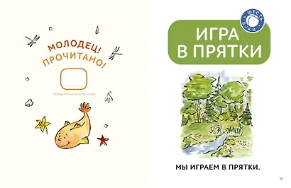 Зато сам! Рассказы для первого чтения. 2 ступень (6 букв) - фото 9