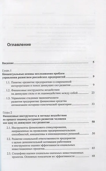 Управление развитием предприятий. Бухгалтерский и финансовый аспекты - фото 2