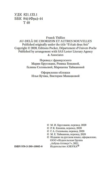 Иллюзия смерти - фото 11