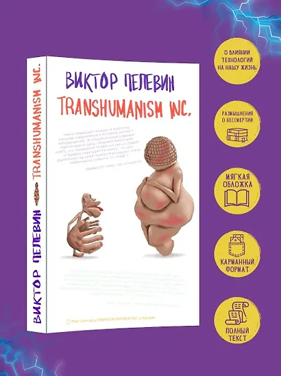 Transhumanism inc. - фото 4