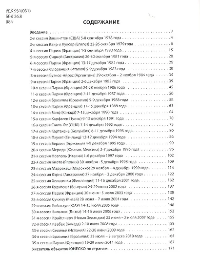 Все о 1000 чудес света - фото 3