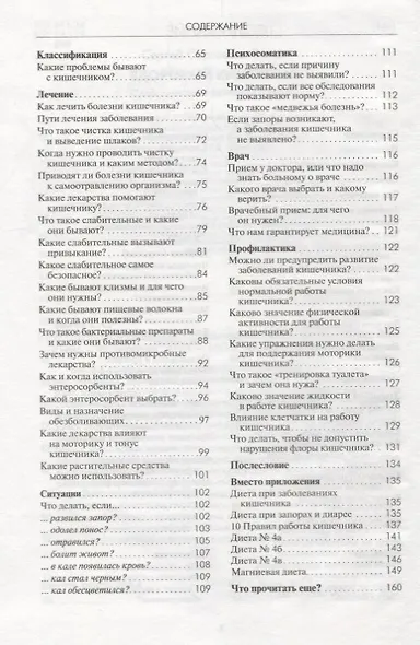 Здоровый кишечник Практические советы доктора (3 изд.) (Пмед) Вялов - фото 3