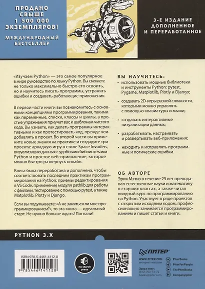 Изучаем Python: программирование игр, визуализация данных, веб-приложения - фото 3