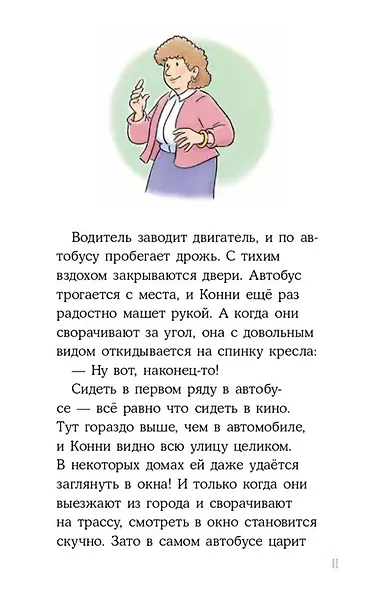 Конни в замке с привидениями - фото 3