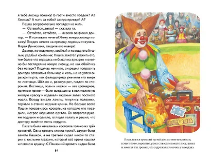 Каштанка. Рассказы - фото 13