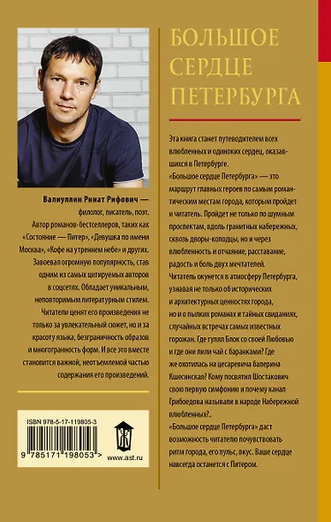 Большое сердце Петербурга - фото 2