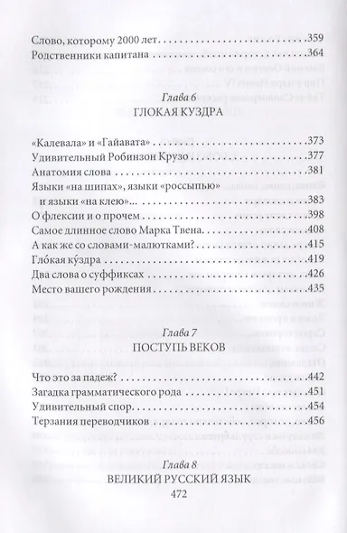 Слово о словах. Очерки о языке - фото 5