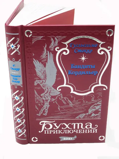 Бандиты Кордильер - фото 7