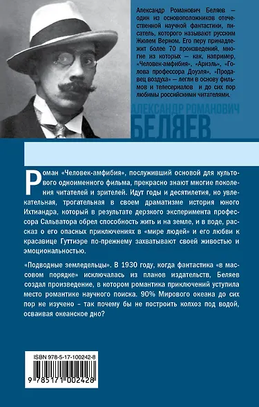 Человек-амфибия. Подводные земледельцы - фото 2