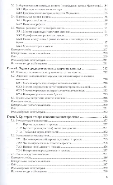Корпоративные финансы 2-е изд., пер. и доп. учебник для академического бакалавриата - фото 5