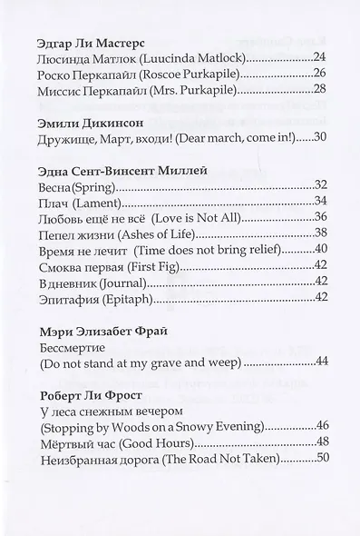 Большие надежды : переводы англоязычных поэтов - фото 3