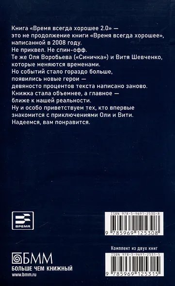 Время всегда хорошее 2.0 - фото 8