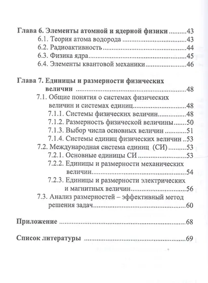 Общая физика. Дополнительные материалы для самостоятельной работы. Учебное пособие - фото 3