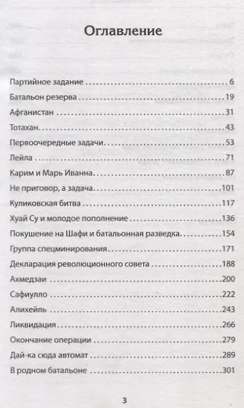 Шелковый путь. Записки военного разведчика - фото 4
