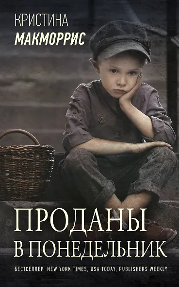 Проданы в понедельник - фото 1
