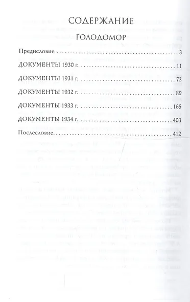 Голодомор - фото 2