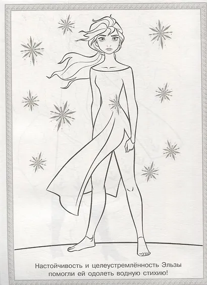 Холодное сердце II. Суперраскраска - фото 2