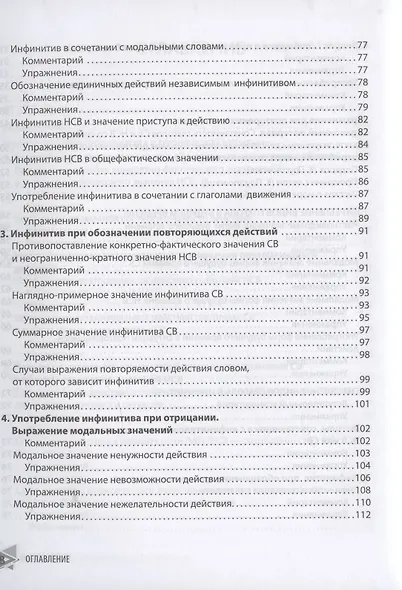 Виды глагола и их употребление: Комментарии. Упражнения: учебное пособие - фото 4