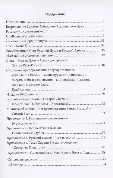 Божественный Светъ Русской Азбуки. Сборник статей - фото 2
