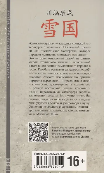 Снежная страна (японский яз., неадаптир) - фото 2