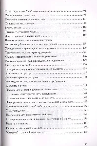 Преуспевать с радостью - фото 3